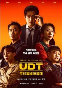 UDT: Heroes Next Door
